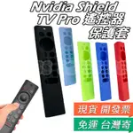 NVIDIA SHIELD TV PRO 遙控器 保護套 4K HDR 矽膠套 果凍套 遙控器套 TV PRO