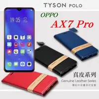 在飛比找PChome24h購物優惠-歐珀 OPPO AX7 Pro 簡約牛皮書本式皮套 POLO