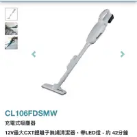 在飛比找蝦皮購物優惠-牧田 makita CL106FDSMW 充電式吸塵器 套裝