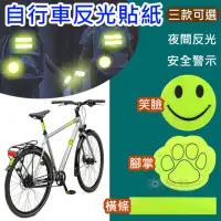 在飛比找momo購物網優惠-【捷華】自行車反光貼紙 三款可選 夜間反光警示貼 汽機車 安