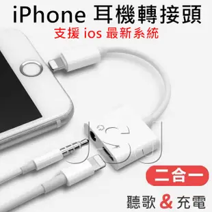 【JSJ】iPhone 3.5 耳機 轉接線 音源轉接線 二合一轉接頭 耳機充電轉接頭 耳機 充電 (6.1折)