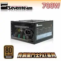 在飛比找Yahoo!奇摩拍賣優惠-【捷修電腦。士林】七盟 700W 82+ 青銅 聖鬥士 PA