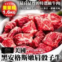 在飛比找momo購物網優惠-【海肉管家】美國1855黑安格斯Prime級嫩肩骰子牛(共重