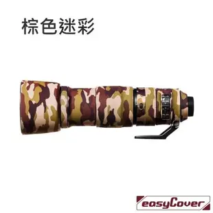 Nikon 200-500mm F5.6 VR 金鐘套 easyCover 鏡頭保護套 炮衣【中壢NOVA-水世界】【APP下單4%點數回饋】