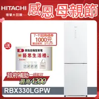 在飛比找PChome24h購物優惠-HITACHI 日立 313公升變頻兩門冰箱 RBX330L