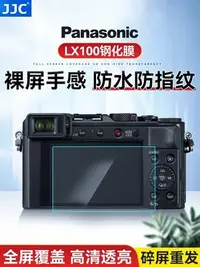 在飛比找Yahoo!奇摩拍賣優惠-優選精品-適用于松下LX100鋼化膜DMC-LX100徠卡D