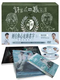 在飛比找樂天市場購物網優惠-【停看聽音響唱片】【DVD】刻在你心底的名字 雙碟珍藏版