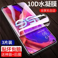 在飛比找ETMall東森購物網優惠-OPPO A93 5g版水凝膜鋼化膜PEHM00全屏覆蓋a9