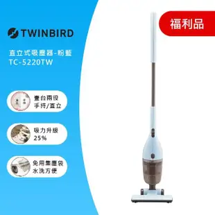 【福利品】日本TWINBIRD-手持直立兩用吸塵器 TC-5220TW(2色可選)