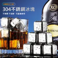 在飛比找松果購物優惠-304不鏽鋼冰塊(方形) 不鏽鋼冰石/不銹鋼冰塊(18-8)