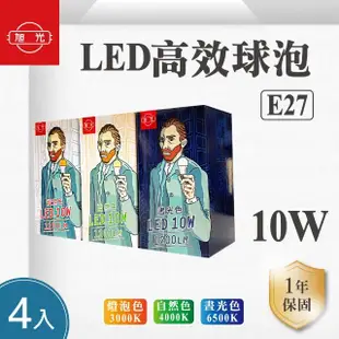 【旭光】LED E27 10W 全電壓 球泡 白光 黃光 自然光-4入組(LED E27 10W 全電壓 燈泡)