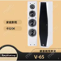 在飛比找蝦皮購物優惠-AudioKing V65 專業 家庭兩用式喇叭 KTV 卡