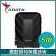 ADATA 威剛 HD710 Pro 5TB 2.5吋 USB3.1 軍規防水防震外接硬碟《黑》