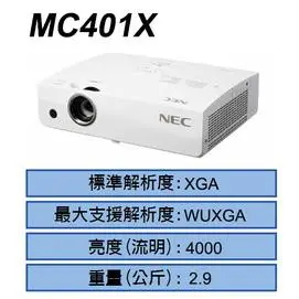 NEC MC401X 投影機 4000流明 LCD XGA 解析度 送HDMI 線* 2  2.9KG 公司貨 3年保固