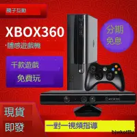 在飛比找露天拍賣優惠-抖音xbox360體感遊戲機ES家用電視PS5運動NS跳舞互