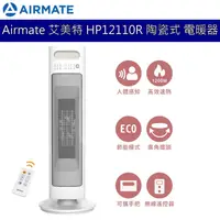 在飛比找蝦皮商城優惠-Airmate 艾美特 HP12110R 直立式 陶瓷式 電