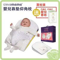 在飛比找PChome商店街優惠-愛爾蘭 Clevamama 嬰兒靠墊仰角枕 仰角枕 小 紫邊