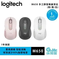 在飛比找PChome24h購物優惠-Logitech 羅技 M650多工靜音無線滑鼠