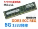 三星8G 16G DDR3 ECC REG 1333 1600 1866現代鎂光服務器記憶體條e5