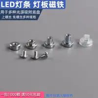 在飛比找淘寶網優惠-led燈條燈板吸頂燈強力磁柱磁鐵免螺絲安裝燈飾燈具配件光源固