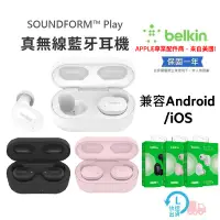 在飛比找露天拍賣優惠-【Belkin】 SOUNDFORM Play 真無線藍牙耳