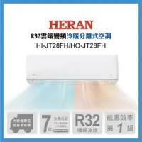 在飛比找蝦皮商城優惠-【生活工場】HERAN禾聯 3-5坪 雲端系列R32防沼氣變