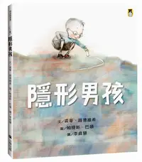 在飛比找誠品線上優惠-隱形男孩