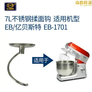 EB億貝斯特廚師機配件不鏽鋼面勾面盆奶油攪拌刀攪拌機防塵罩