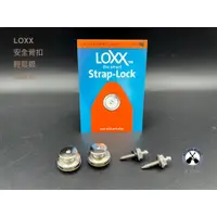 在飛比找蝦皮購物優惠-鐵克樂器 LOXX 德國 鎳銀色 加厚款 LOXX-E-XL