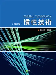 在飛比找TAAZE讀冊生活優惠-慣性技術