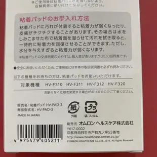 日本原裝歐姆龍按摩儀 HV-F311 HV-F320低周波溫熱按摩器專用貼片
