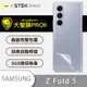 【o-one大螢膜PRO】Samsung Galaxy Z Fold5 5G 全膠背蓋保護貼 (7折)