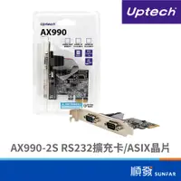 在飛比找蝦皮商城優惠-UPTECH 登昌恆 AX990-2S RS232 擴充卡