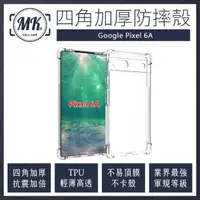 在飛比找momo購物網優惠-【MK馬克】oogle Pixel6a 四角加厚軍規氣墊防摔