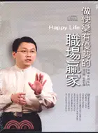 在飛比找三民網路書店優惠-做快樂有優勢的職場贏家－快樂生活系列CD