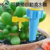 在飛比找樂天市場購物網優惠-可調節自動澆水器3入【緣屋百貨】天天出貨 自動澆花器 可調節