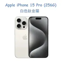 在飛比找PChome24h購物優惠-Apple iPhone 15 Pro (256G)