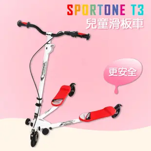 SPORTONE T3 兒童摺疊三輪滑板車 可調節式滑板車(搖擺溜溜車) (8.5折)