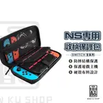 SWITCH 收納包 保護包 整理包 OLED 電力加強版 NINTENDO 主機包 卡帶槽 卡槽設計 防摔包