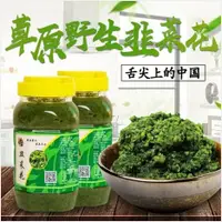 在飛比找蝦皮購物優惠-優選精品屋 舌尖上中國內蒙古草原野生韭花醬火鍋蘸料鹹菜家自製