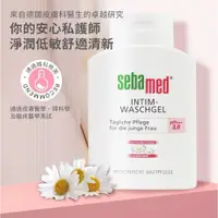 在飛比找蝦皮購物優惠-德國施巴Sebamed私密護潔露ph3.8 200ml 衛生