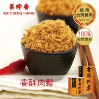 在飛比找蝦皮購物優惠-【美珍香 Bee Cheng Hiang】香酥肉鬆 180g