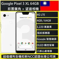 在飛比找蝦皮購物優惠-谷歌Google pixel 3XL手機 4G/64G/5.