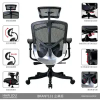 在飛比找蝦皮購物優惠-Brant 131 企業版  人體工學椅 電腦椅  辦公椅 