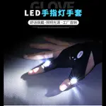 （现货）LED手電筒發光釣魚手套 透氣戶外照明發光手套 手指燈手套