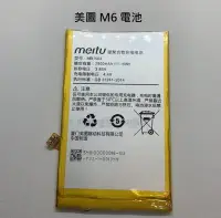 在飛比找Yahoo!奇摩拍賣優惠-MB1503 全新電池 美圖 Meitu  M6 內置電池 