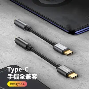 倍思 3.5mm耳機插孔 轉USB-C轉接器 轉接線 音頻轉接 Type-C轉接器 音樂轉接 耳機轉接 V19