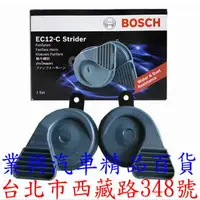 在飛比找樂天市場購物網優惠-BOSCH 叭叭聲 喇叭 螖牛喇叭 EC12-C Strid