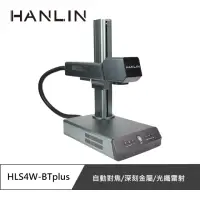 在飛比找momo購物網優惠-【HANLIN】MHLS4W-BTplus 升級款-自動對焦