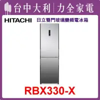在飛比找Yahoo!奇摩拍賣優惠-【日立冰箱】泰製 313L 二門玻璃電冰箱 RBX330(X
